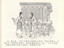 Page 49 of 金瓶梅全传 十八 包占王六儿