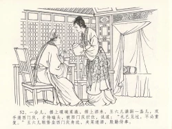 Page 56 of 金瓶梅全传 十八 包占王六儿