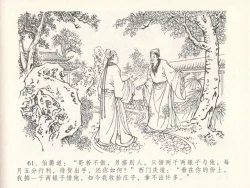 Page 65 of 金瓶梅全传 十八 包占王六儿