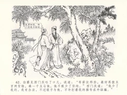 Page 66 of 金瓶梅全传 十八 包占王六儿