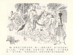 Page 72 of 金瓶梅全传 十八 包占王六儿