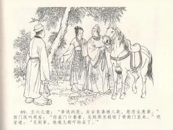 Page 73 of 金瓶梅全传 十八 包占王六儿