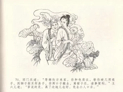 Page 75 of 金瓶梅全传 十八 包占王六儿