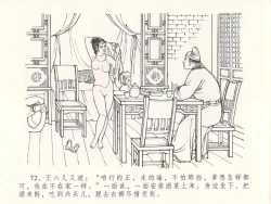 Page 76 of 金瓶梅全传 十八 包占王六儿