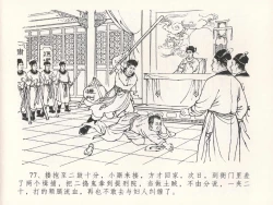 Page 81 of 金瓶梅全传 十八 包占王六儿