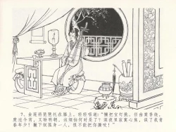 Page 11 of 金瓶梅全传 十九 官哥穿道袍