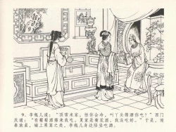 Page 13 of 金瓶梅全传 十九 官哥穿道袍