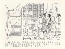 Page 18 of 金瓶梅全传 十九 官哥穿道袍