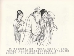 Page 21 of 金瓶梅全传 十九 官哥穿道袍