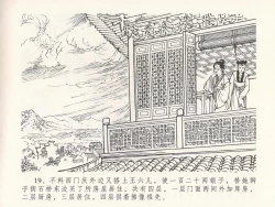 Page 23 of 金瓶梅全传 十九 官哥穿道袍