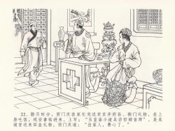 Page 26 of 金瓶梅全传 十九 官哥穿道袍