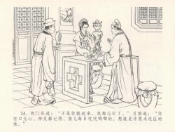 Page 28 of 金瓶梅全传 十九 官哥穿道袍