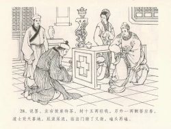 Page 32 of 金瓶梅全传 十九 官哥穿道袍