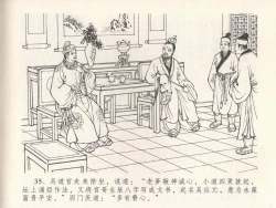 Page 39 of 金瓶梅全传 十九 官哥穿道袍