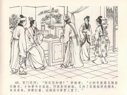 Page 49 of 金瓶梅全传 十九 官哥穿道袍