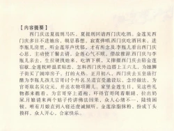 Page 4 of 金瓶梅全传 十九 官哥穿道袍