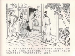 Page 51 of 金瓶梅全传 十九 官哥穿道袍