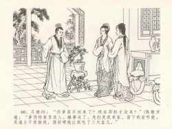 Page 64 of 金瓶梅全传 十九 官哥穿道袍