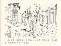 Page 67 of 金瓶梅全传 十九 官哥穿道袍