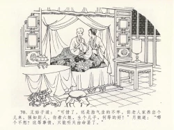 Page 74 of 金瓶梅全传 十九 官哥穿道袍