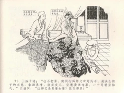 Page 75 of 金瓶梅全传 十九 官哥穿道袍