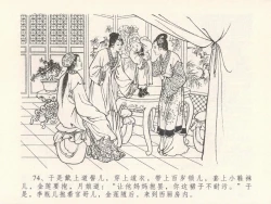 Page 78 of 金瓶梅全传 十九 官哥穿道袍