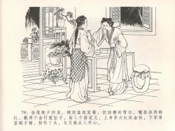 Page 83 of 金瓶梅全传 十九 官哥穿道袍