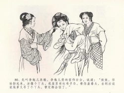 Page 84 of 金瓶梅全传 十九 官哥穿道袍