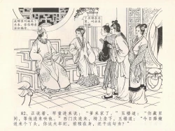 Page 86 of 金瓶梅全传 十九 官哥穿道袍