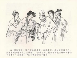 Page 88 of 金瓶梅全传 十九 官哥穿道袍