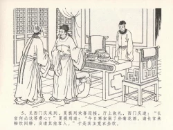 Page 9 of 金瓶梅全传 十九 官哥穿道袍