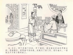 Page 10 of 金瓶梅全传 二十 豪门放烟火