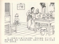 Page 17 of 金瓶梅全传 二十 豪门放烟火