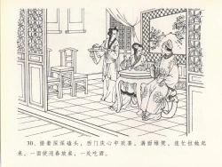 Page 34 of 金瓶梅全传 二十 豪门放烟火