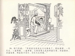 Page 43 of 金瓶梅全传 二十 豪门放烟火