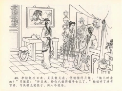 Page 52 of 金瓶梅全传 二十 豪门放烟火