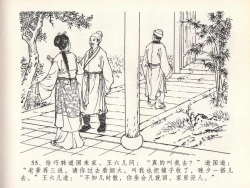 Page 59 of 金瓶梅全传 二十 豪门放烟火