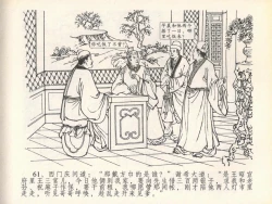 Page 65 of 金瓶梅全传 二十 豪门放烟火