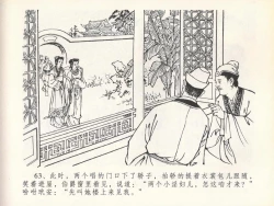 Page 67 of 金瓶梅全传 二十 豪门放烟火