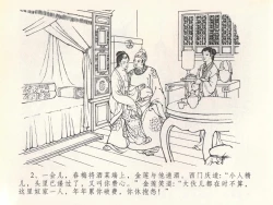 Page 6 of 金瓶梅全传 二十 豪门放烟火