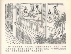 Page 73 of 金瓶梅全传 二十 豪门放烟火