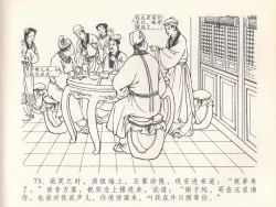 Page 77 of 金瓶梅全传 二十 豪门放烟火