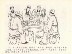 Page 78 of 金瓶梅全传 二十 豪门放烟火