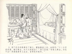 Page 7 of 金瓶梅全传 二十 豪门放烟火