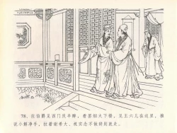 Page 82 of 金瓶梅全传 二十 豪门放烟火