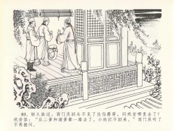 Page 84 of 金瓶梅全传 二十 豪门放烟火