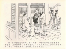 Page 86 of 金瓶梅全传 二十 豪门放烟火