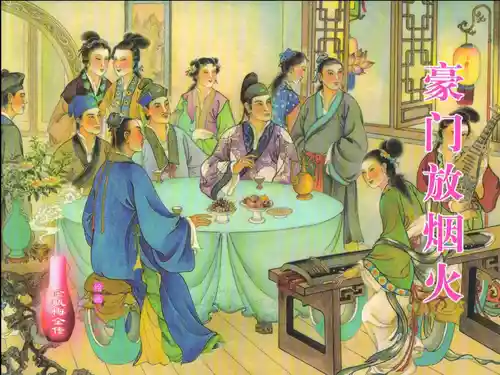 Download 金瓶梅全传 二十 豪门放烟火