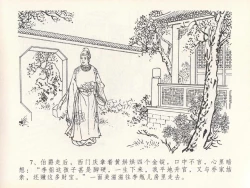 Page 11 of 金瓶梅全传 二十一 醉拶夏花儿