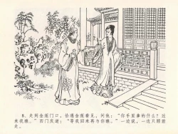 Page 12 of 金瓶梅全传 二十一 醉拶夏花儿